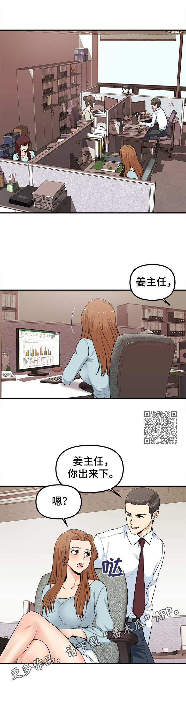 什么是职业规则漫画,第7章：新道具1图