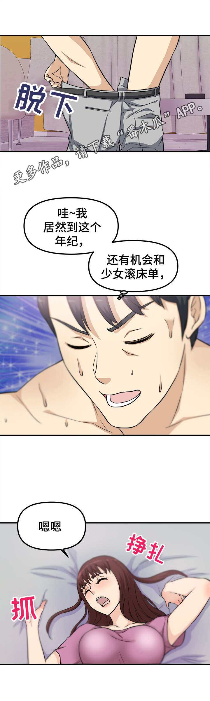 职业技能有哪些漫画,第18章：忍不住2图