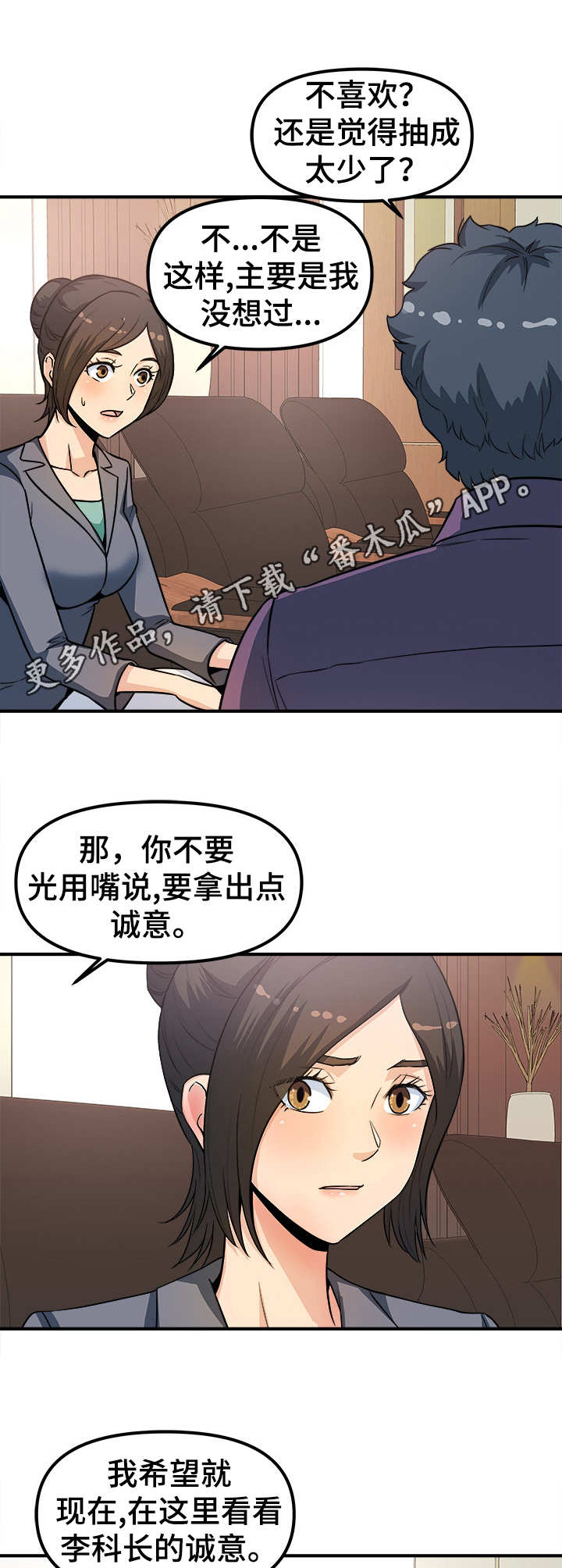 职业规划作文漫画,第23章： 大单子2图