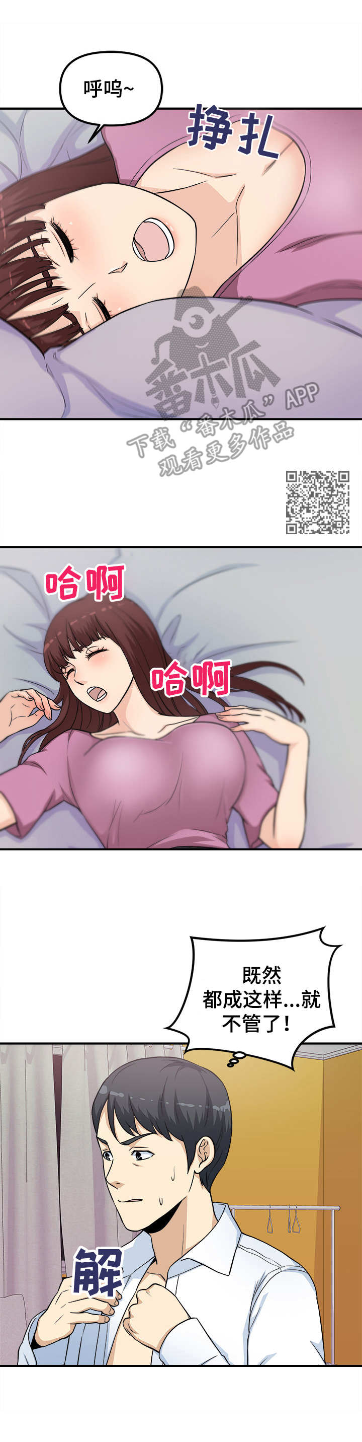 职业技能有哪些漫画,第18章：忍不住1图