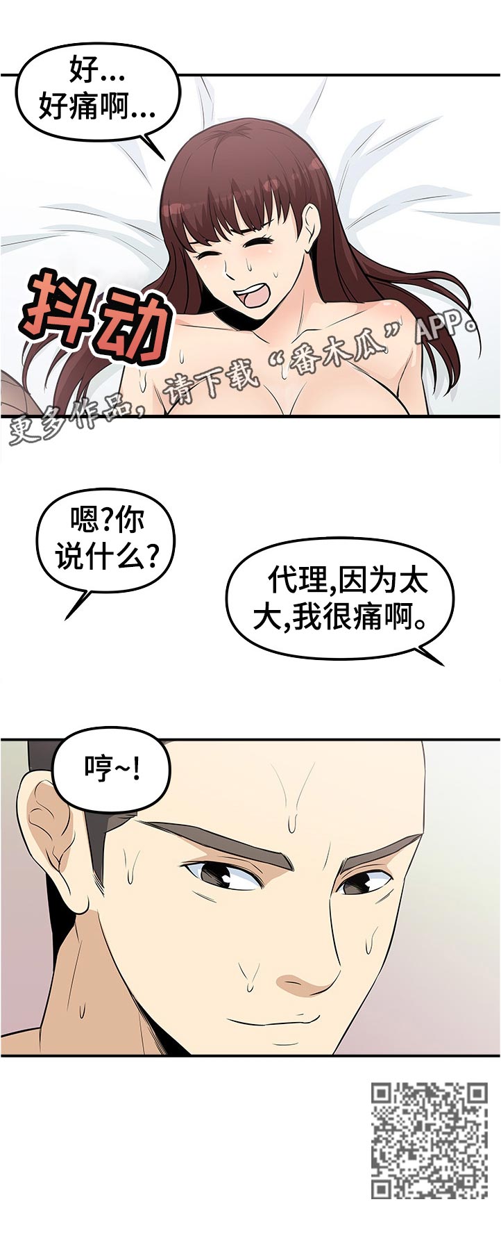 职业守则定义漫画,第30章：你说什么2图