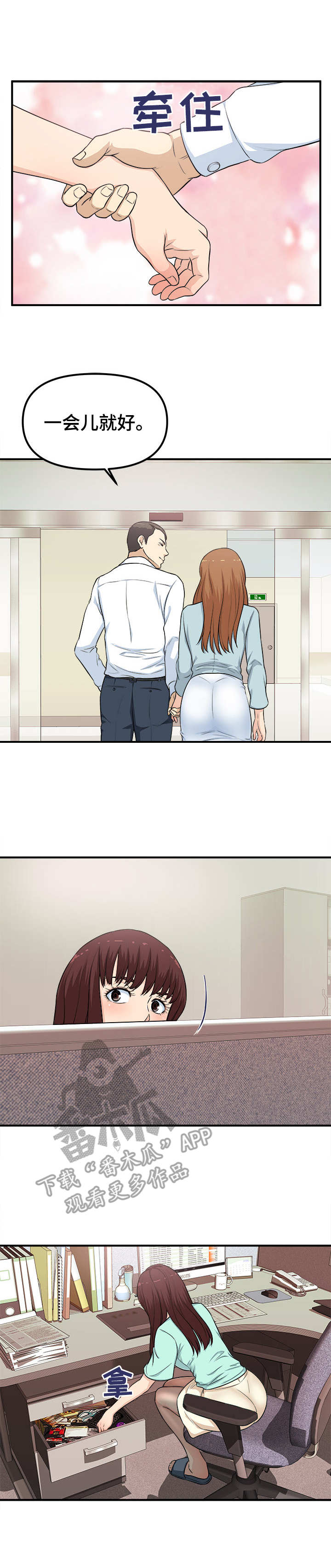 什么是职业规则漫画,第7章：新道具2图