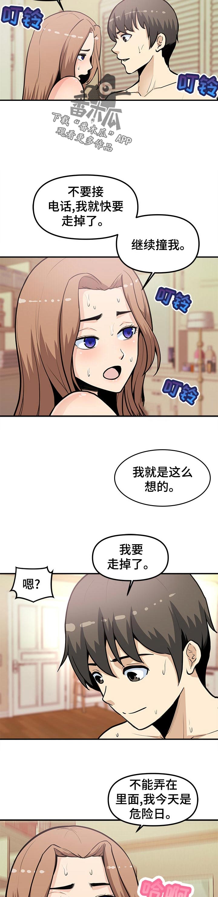 职业规则漫画,第40章：该死4图