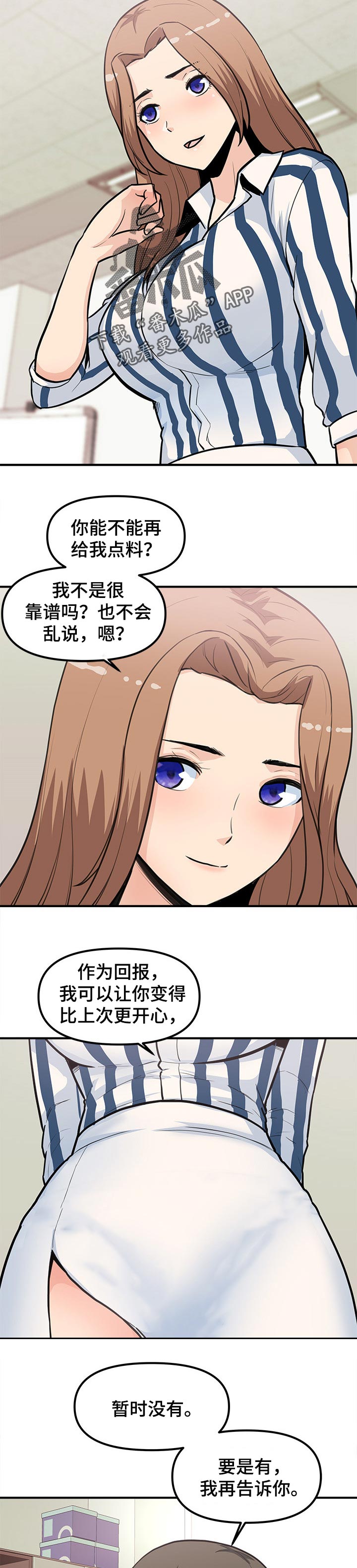 职业规则漫画,第46章：人员调试4图