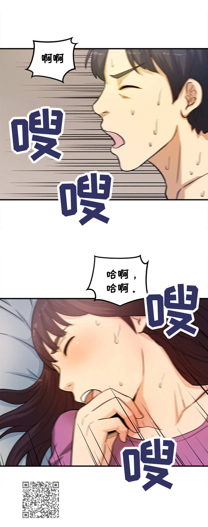 职业守则定义漫画,第18章：忍不住1图