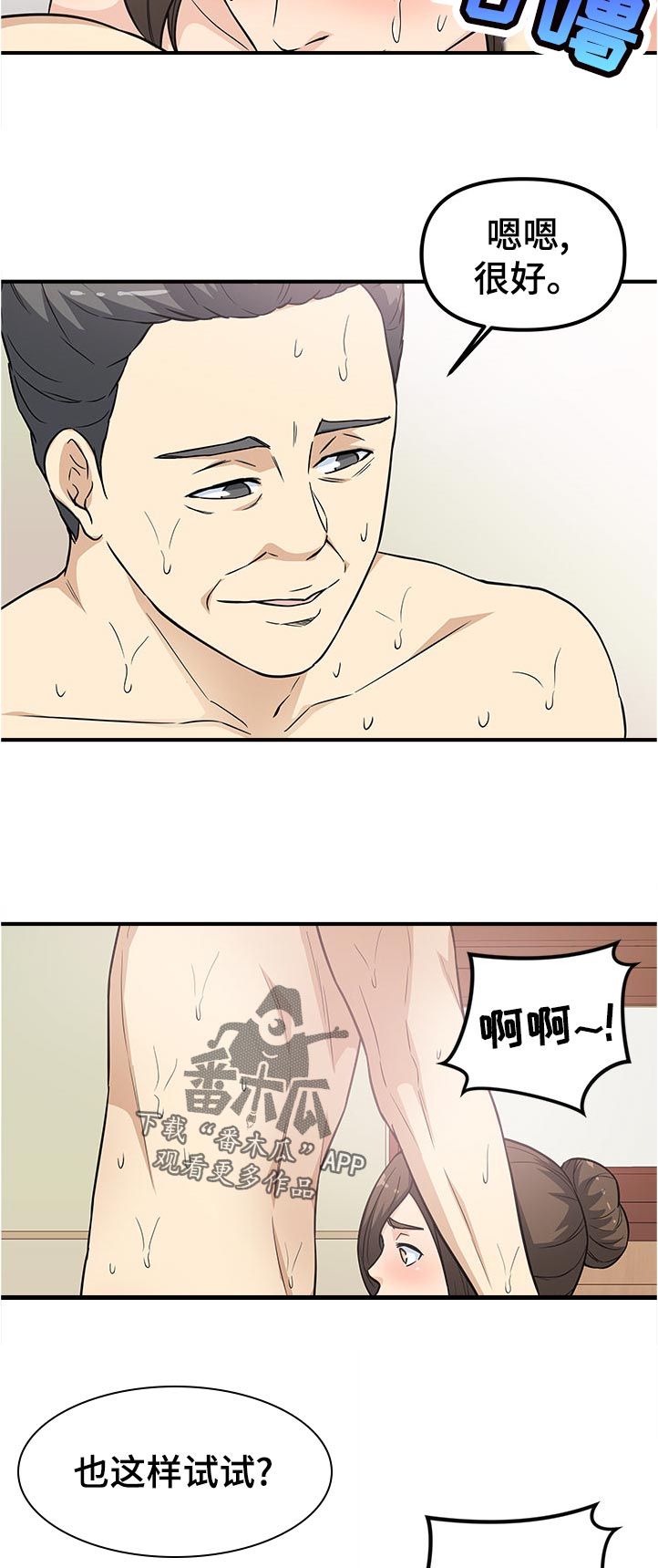职业规则漫画,第26章：呼吸不畅5图