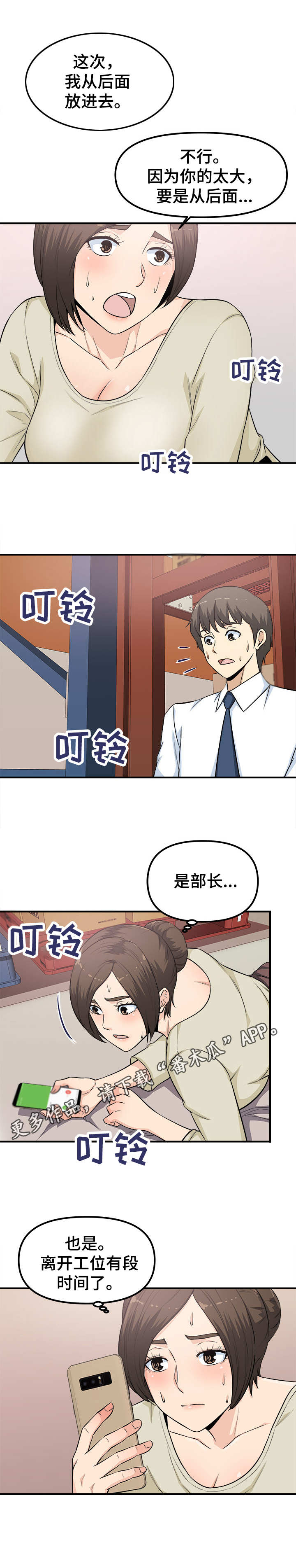 职业规划师培训报名漫画,第12章：电话2图