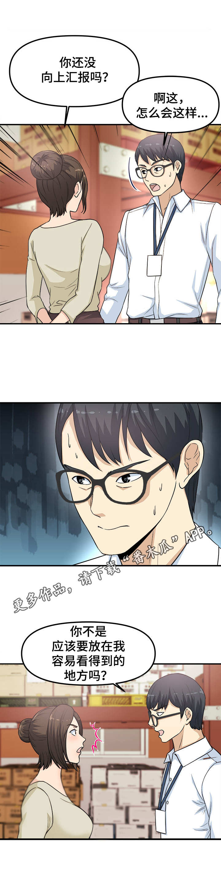 子夜归在哪个平台播漫画,第13章：甩锅4图