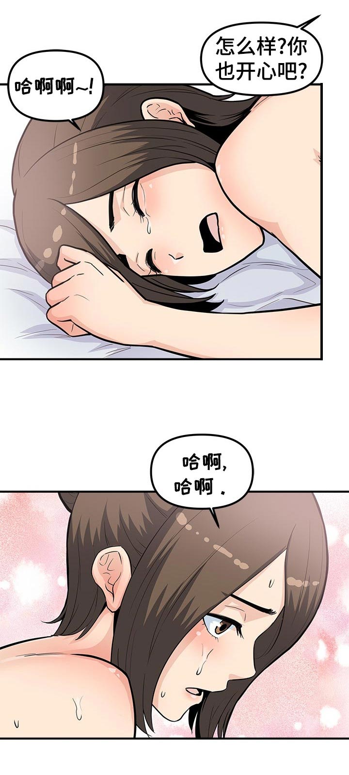 职业规划万能模板漫画,第43章：明白吗3图