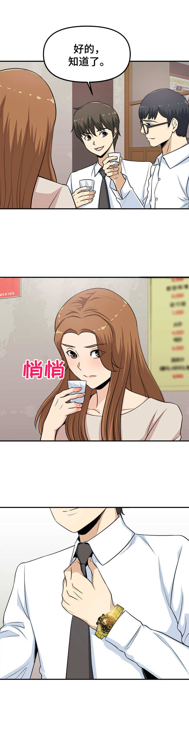 职业规则漫画,第2章：会餐5图