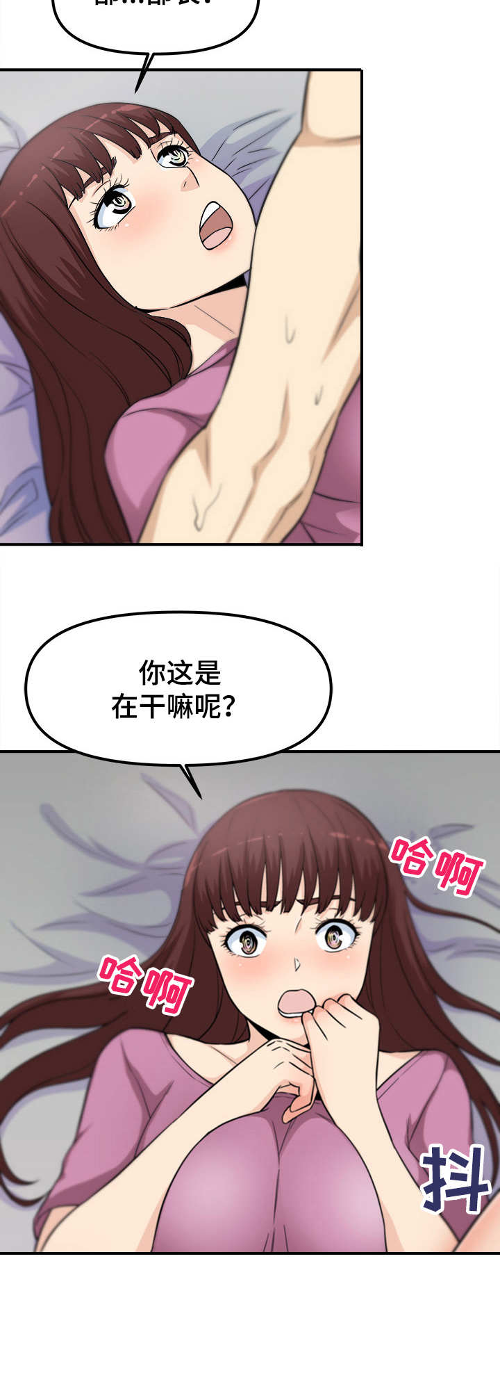 职业技能有哪些漫画,第18章：忍不住4图