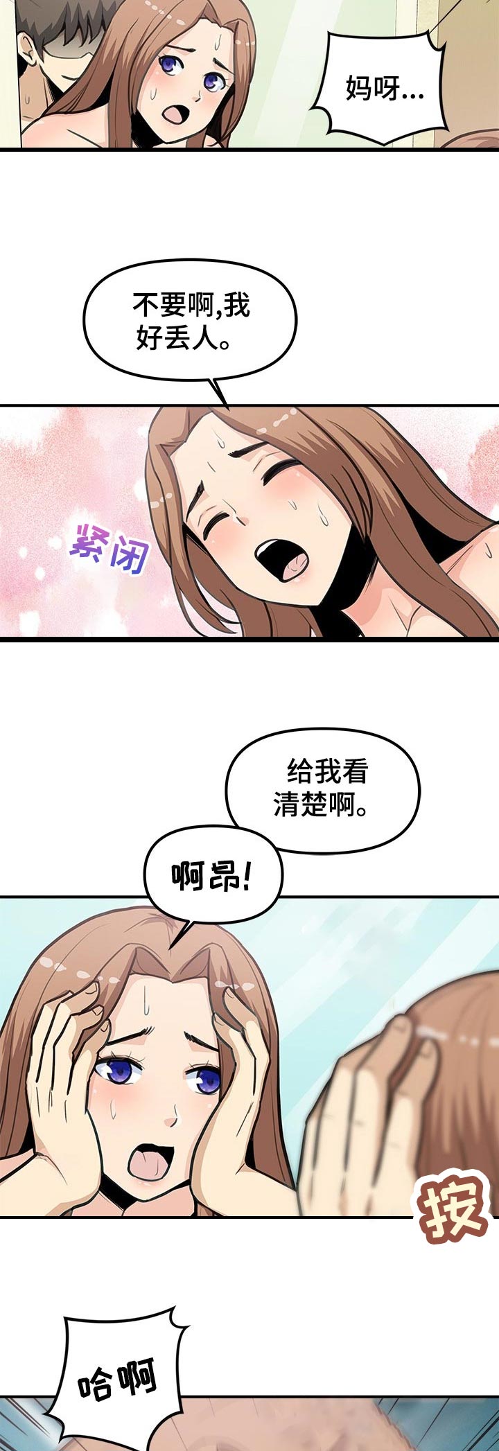 职业规则大结局漫画,第39章：丢人与开心2图