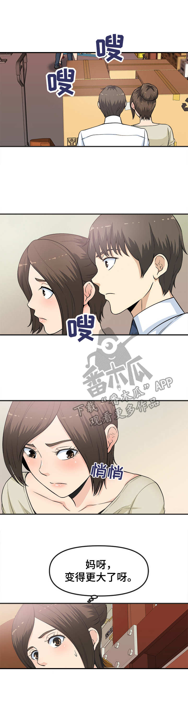 职业规划作文漫画,第11章：无法停下1图