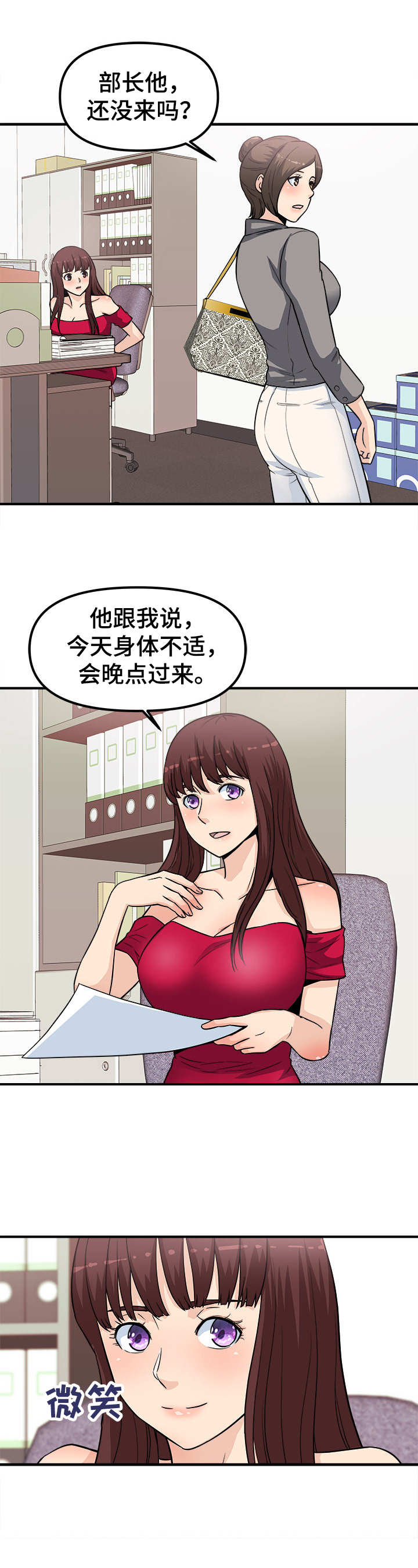 职业规则漫画,第22章：变样2图