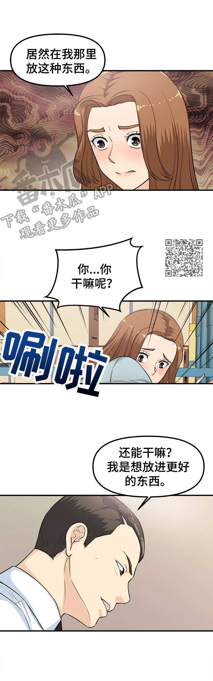 职业规划作文漫画,第10章：来人了1图