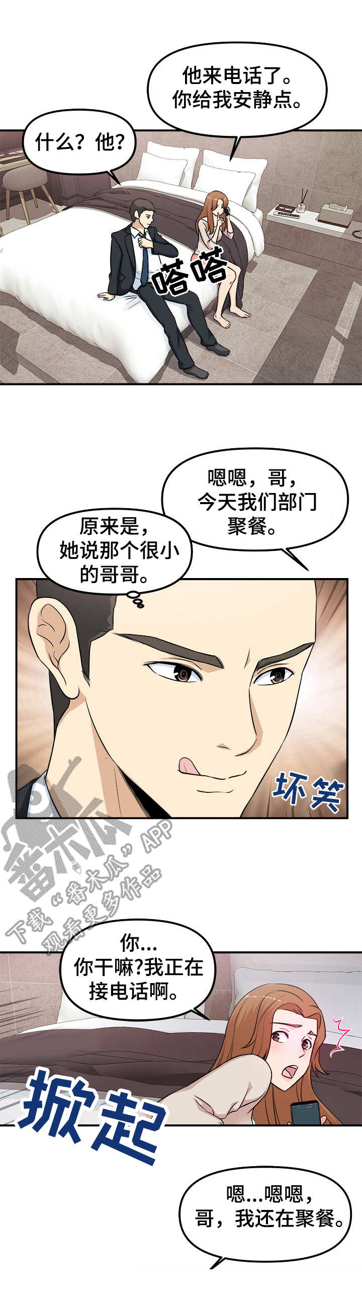职业规划师培训报名漫画,第4章：故技重施2图