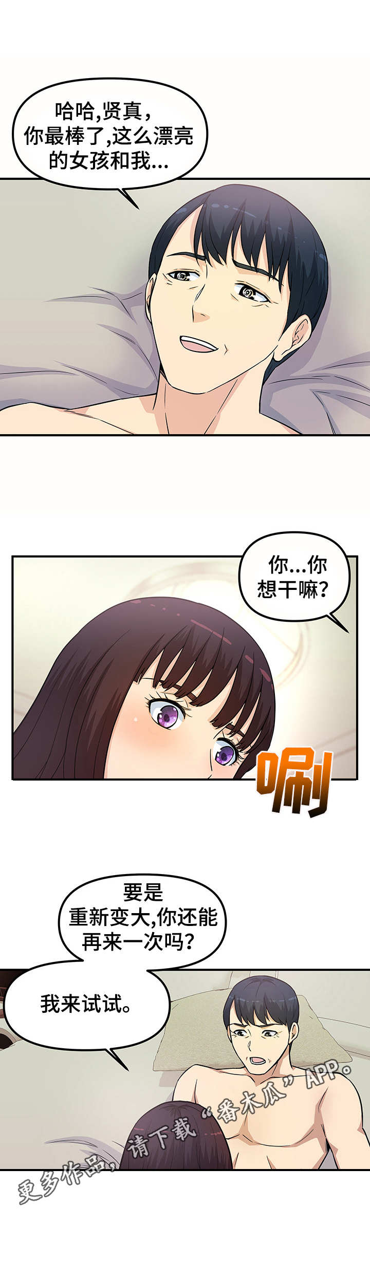 职业规则漫画,第21章：还想继续4图