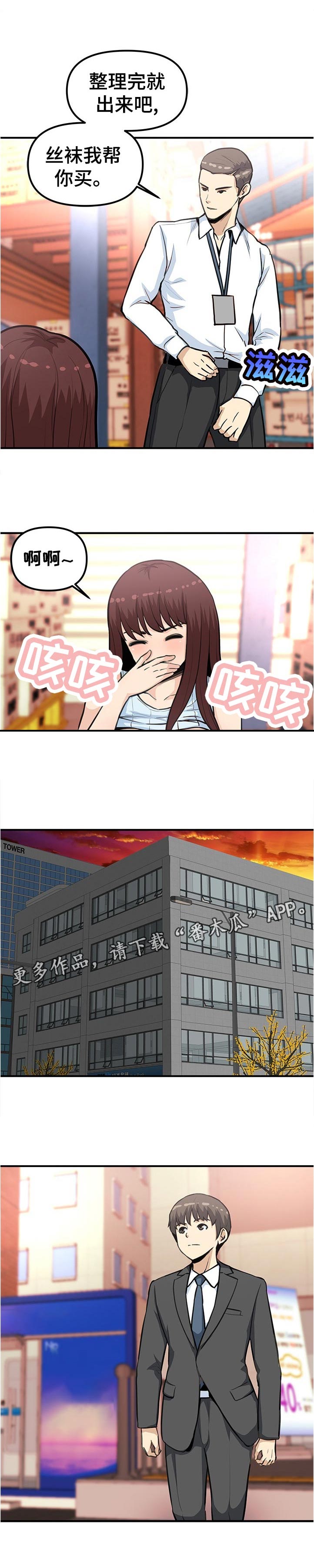 植一根头发需要多少钱漫画,第37章：将来也拜托你了1图