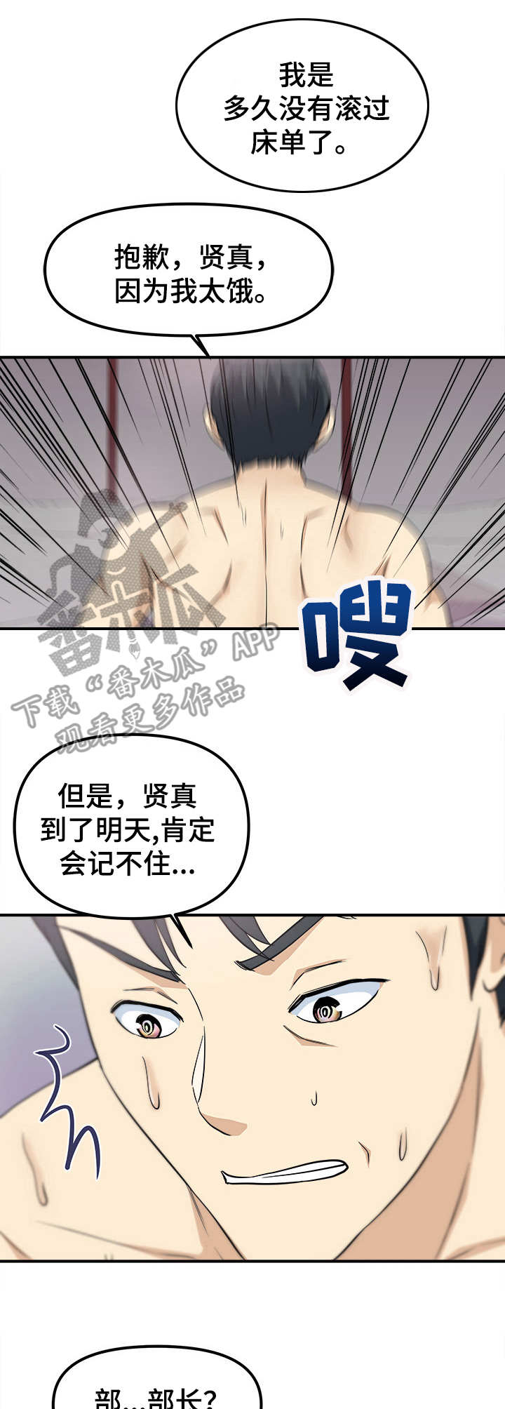 职业技能有哪些漫画,第18章：忍不住3图