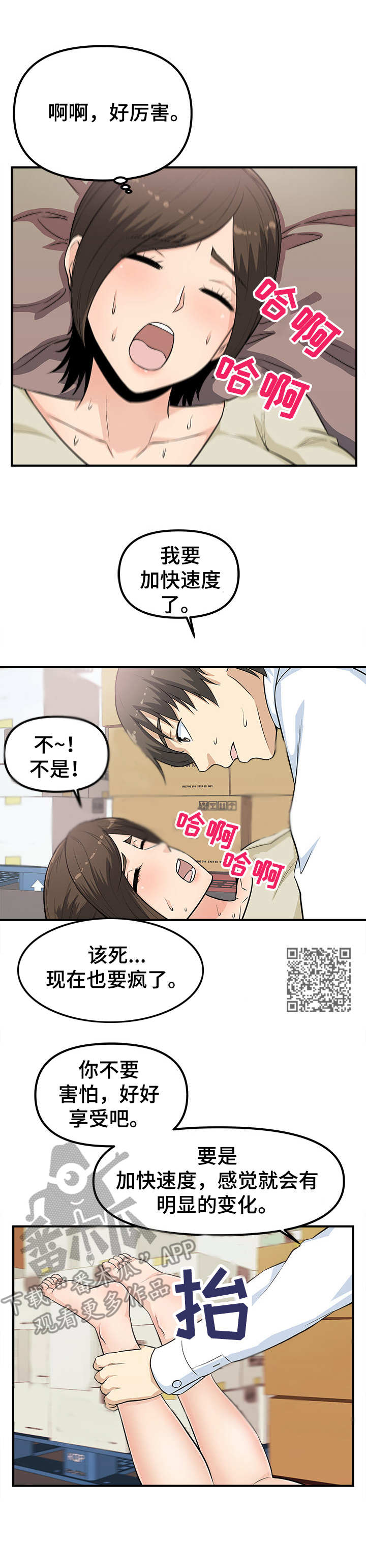 职业规划师培训报名漫画,第12章：电话5图