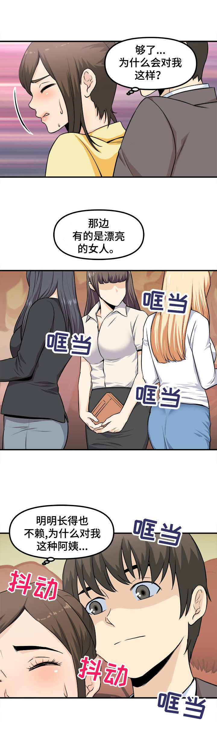 职业规则可升格为国家的法律法规和规章条例具有广泛的漫画,第1章：列车之上2图