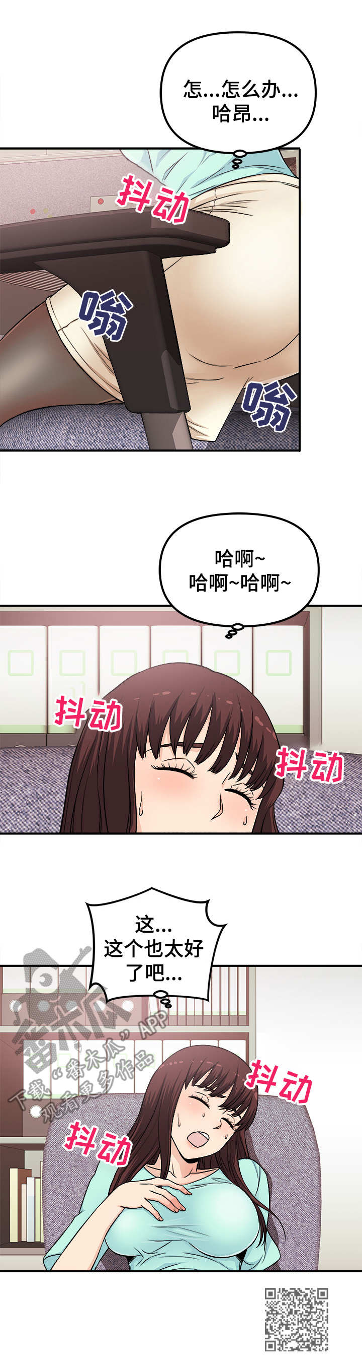 什么是职业规则漫画,第7章：新道具5图