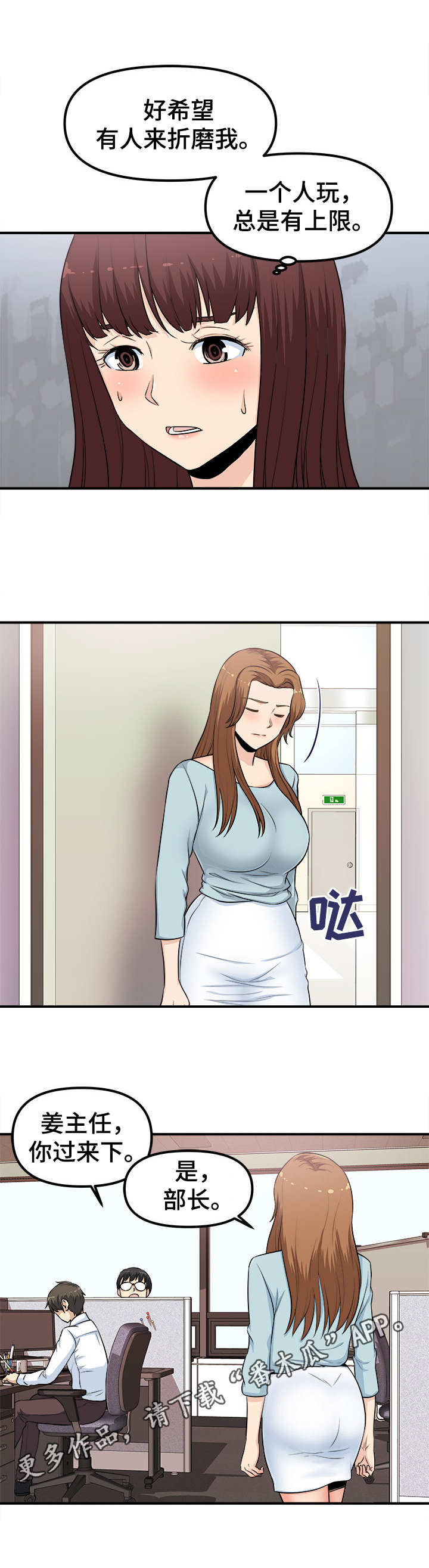 职业规则漫画,第8章：殃及池鱼5图