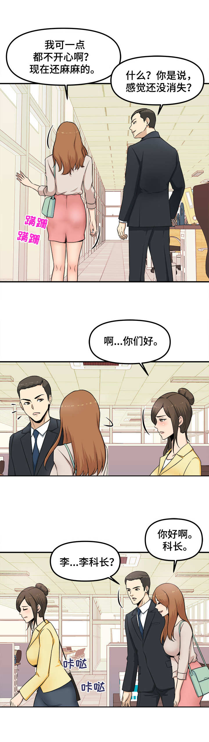 职业规则漫画,第2章：会餐4图