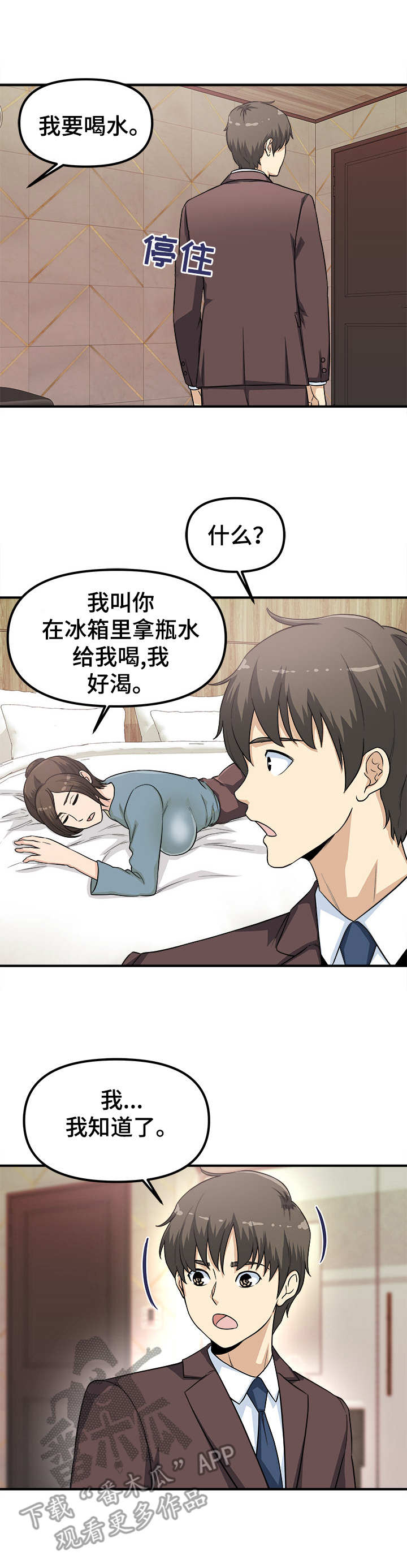 职场规则漫画,第15章：帮帮我3图