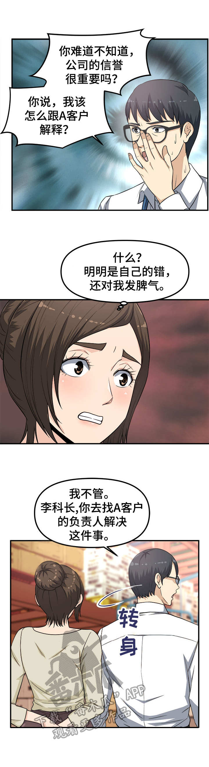 职业规划作文漫画,第14章：喝一杯1图