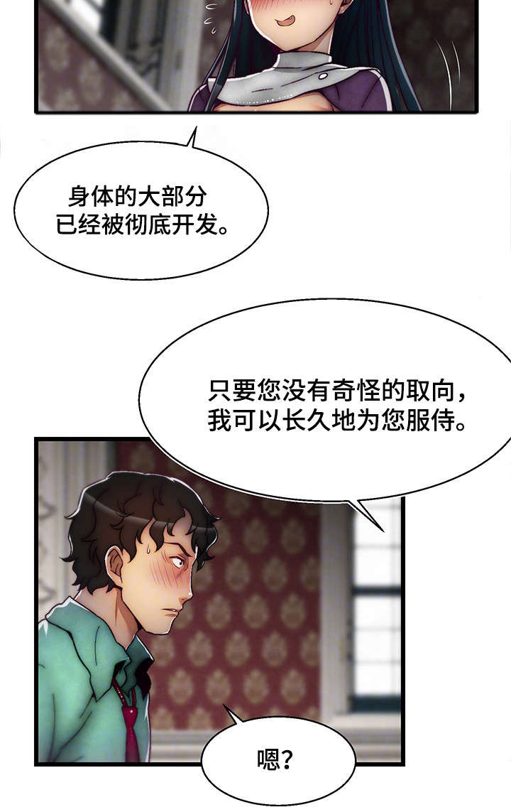 游戏拯救者漫画,第7章：女仆5图