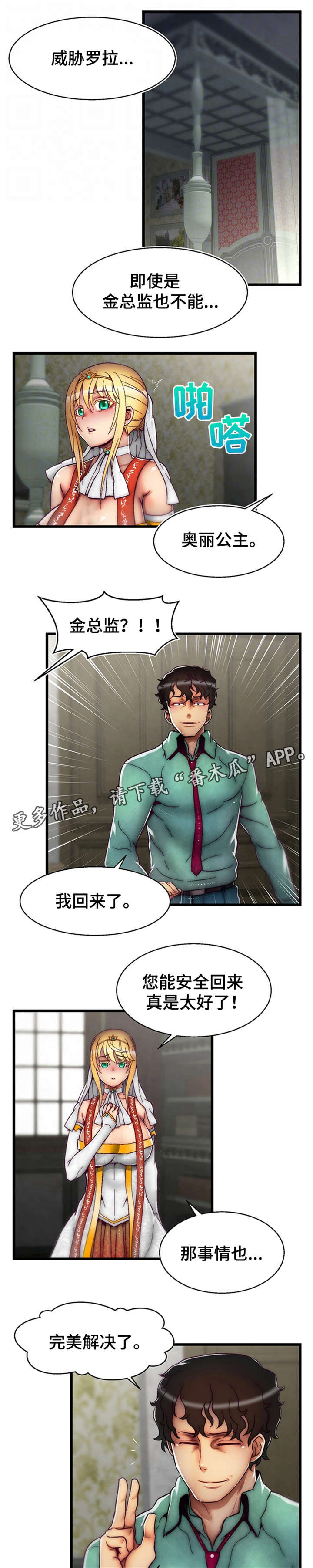 游戏拯救者下载漫画,第22章：谢谢你3图