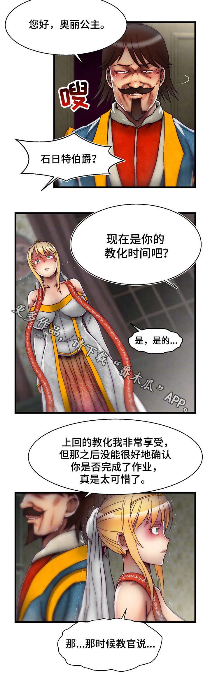 游戏知识妹漫画,第12章：舌战群儒25图