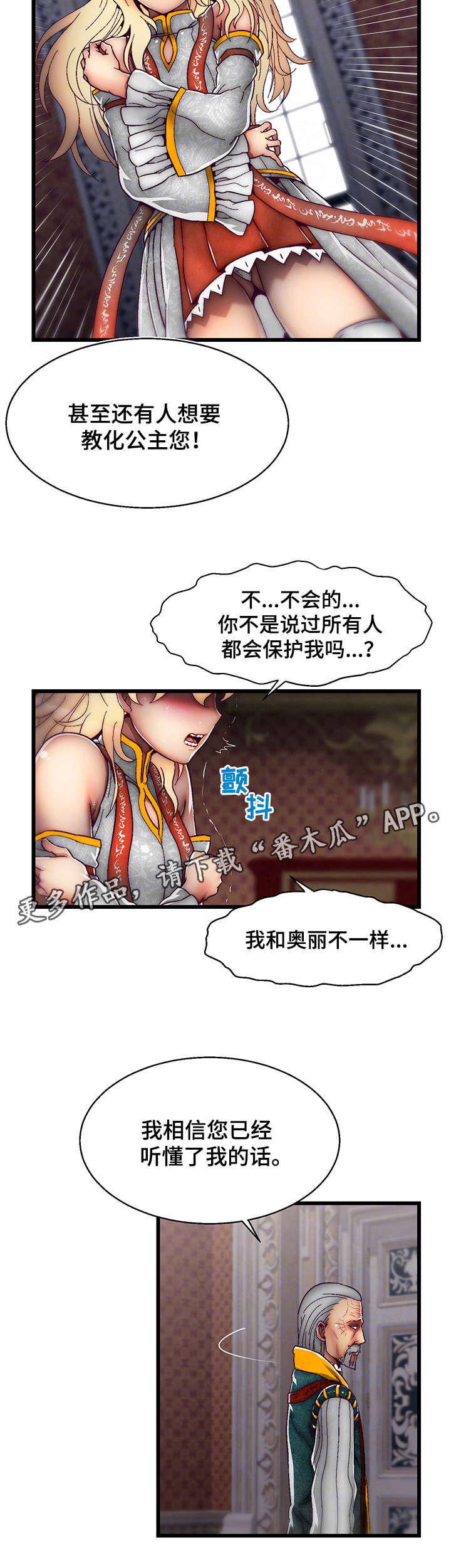游戏知识妹漫画,第14章：有价值的人1图