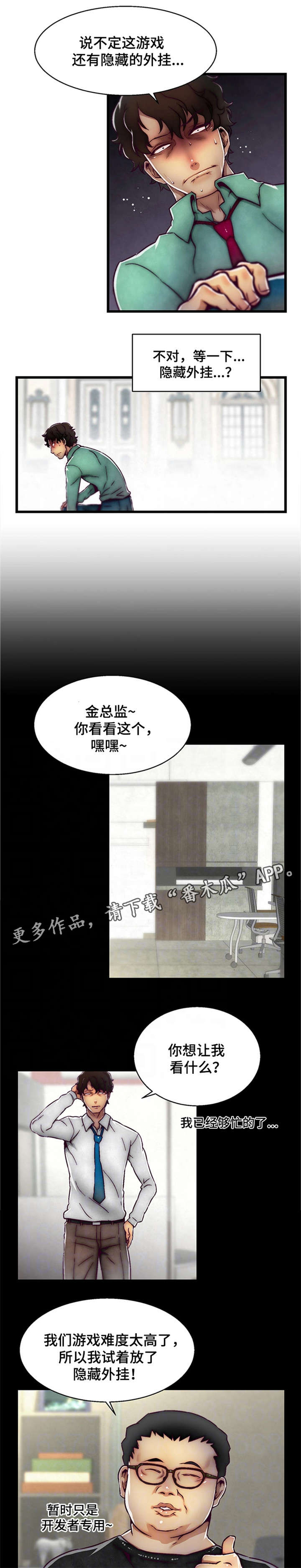 游戏拯救者漫画,第3章：选择职业5图