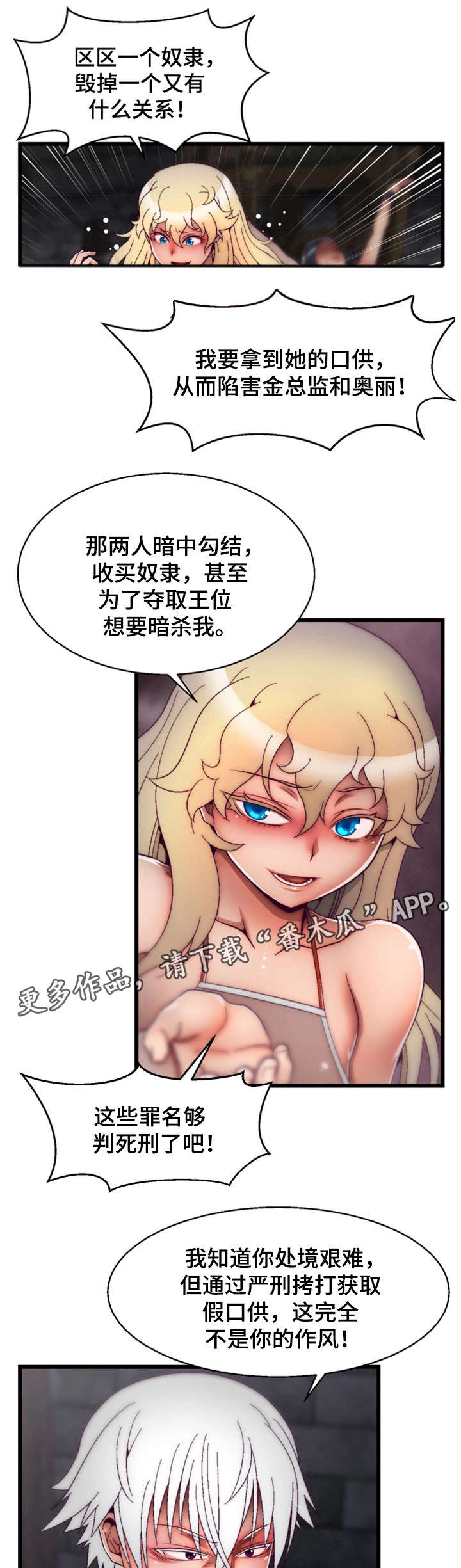游戏拯救侠客漫画,第25章：惩罚1图