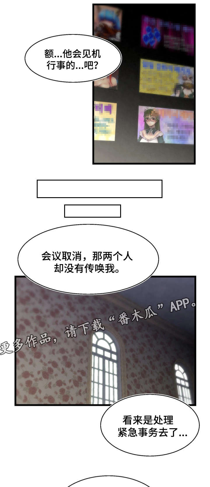 游戏拯救者下载漫画,第17章：杀死叛徒1图