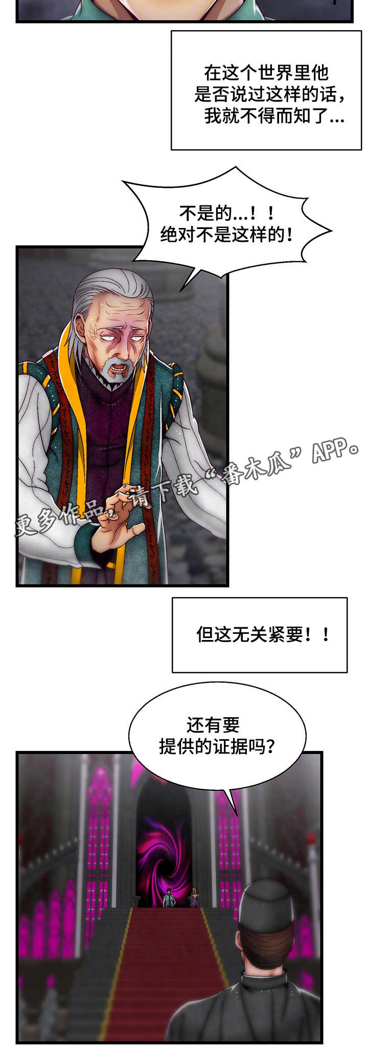 游戏知识妹漫画,第32章：杀了他1图