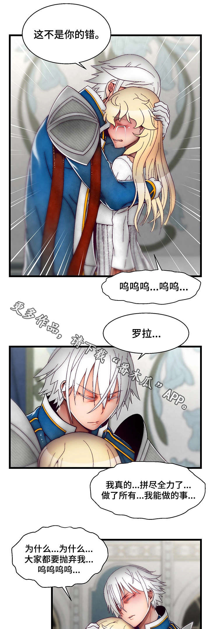 游戏拯救者下载漫画,第27章：不该发生的事3图