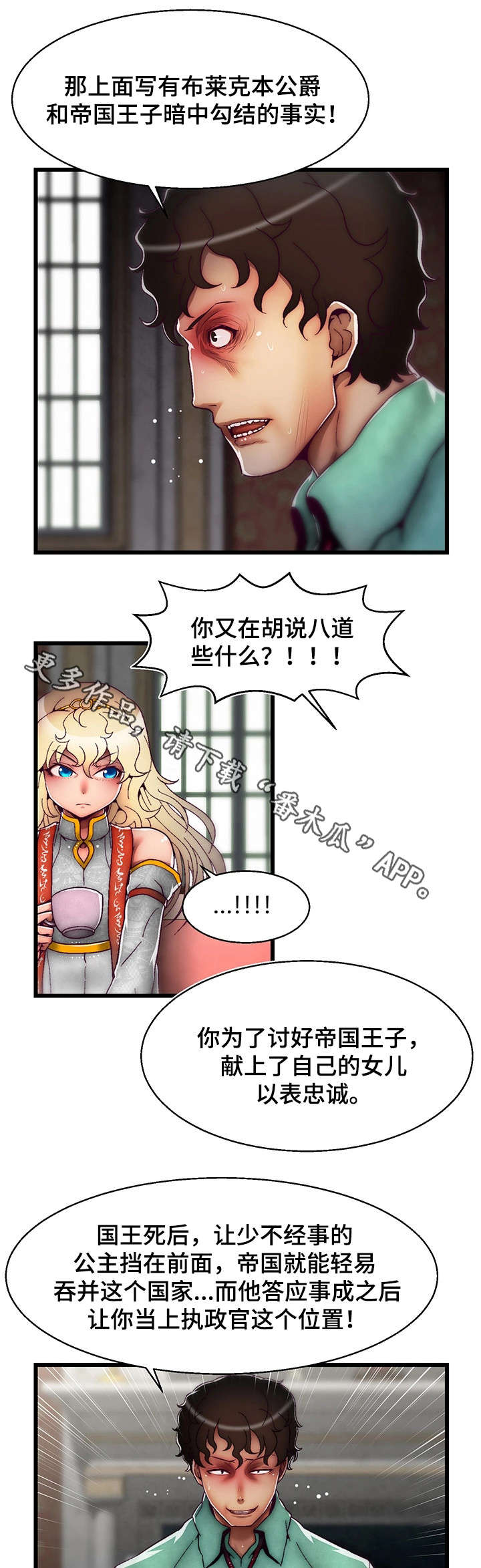游戏拯救者下载漫画,第15章：我爱你3图