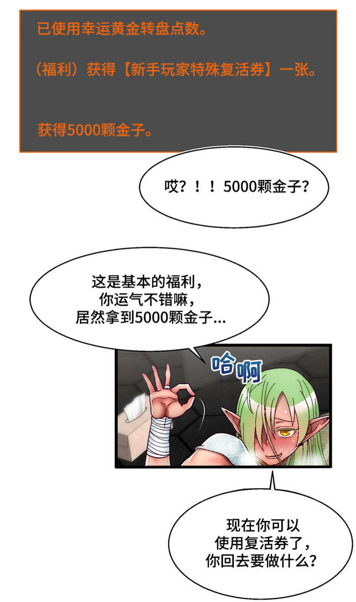 游戏拯救者下载漫画,第17章：杀死叛徒3图