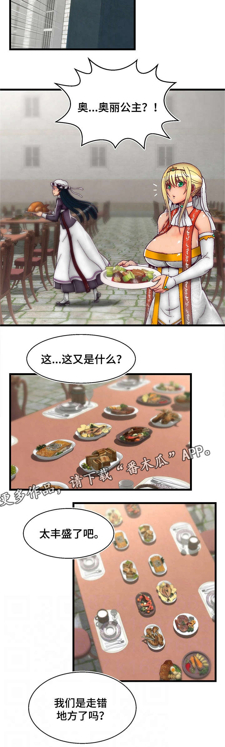 游戏拯救者下载漫画,第23章：宴会3图