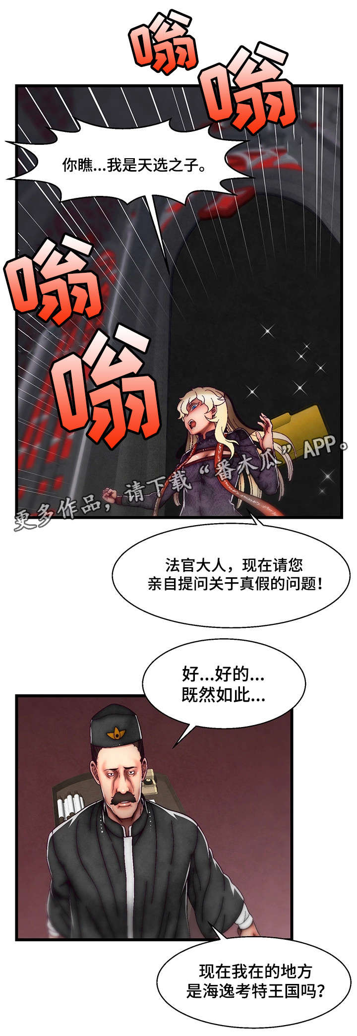游戏拯救者下载漫画,第31章：我创造的1图