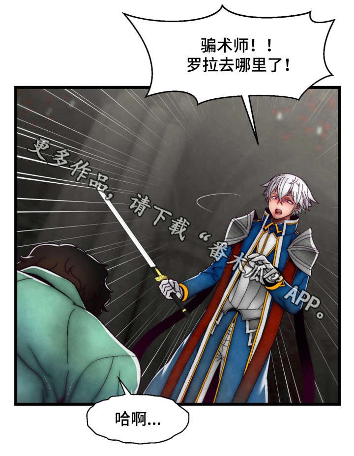 游戏拯救者漫画,第34章：您已被杀死5图