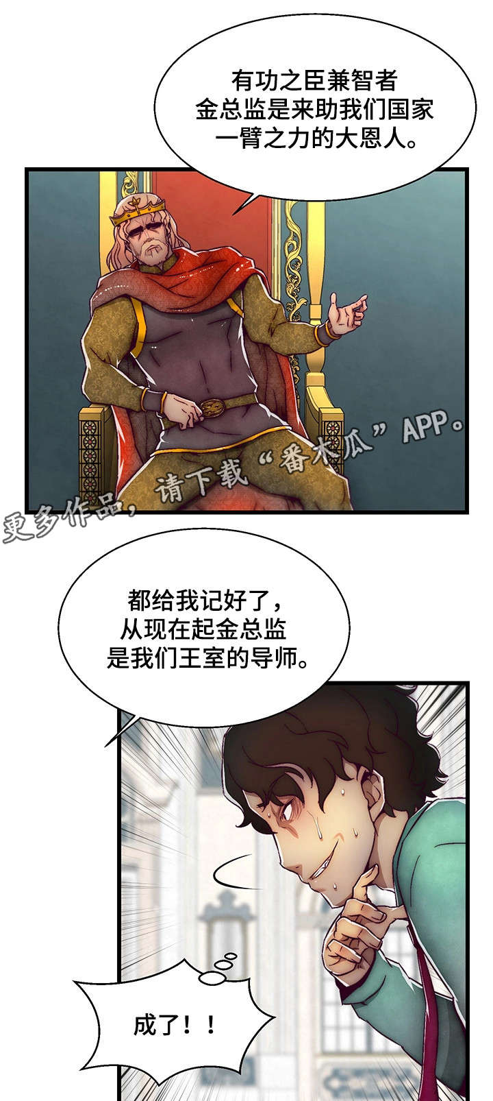 游戏拯救者下载漫画,第4章：智者之舞3图