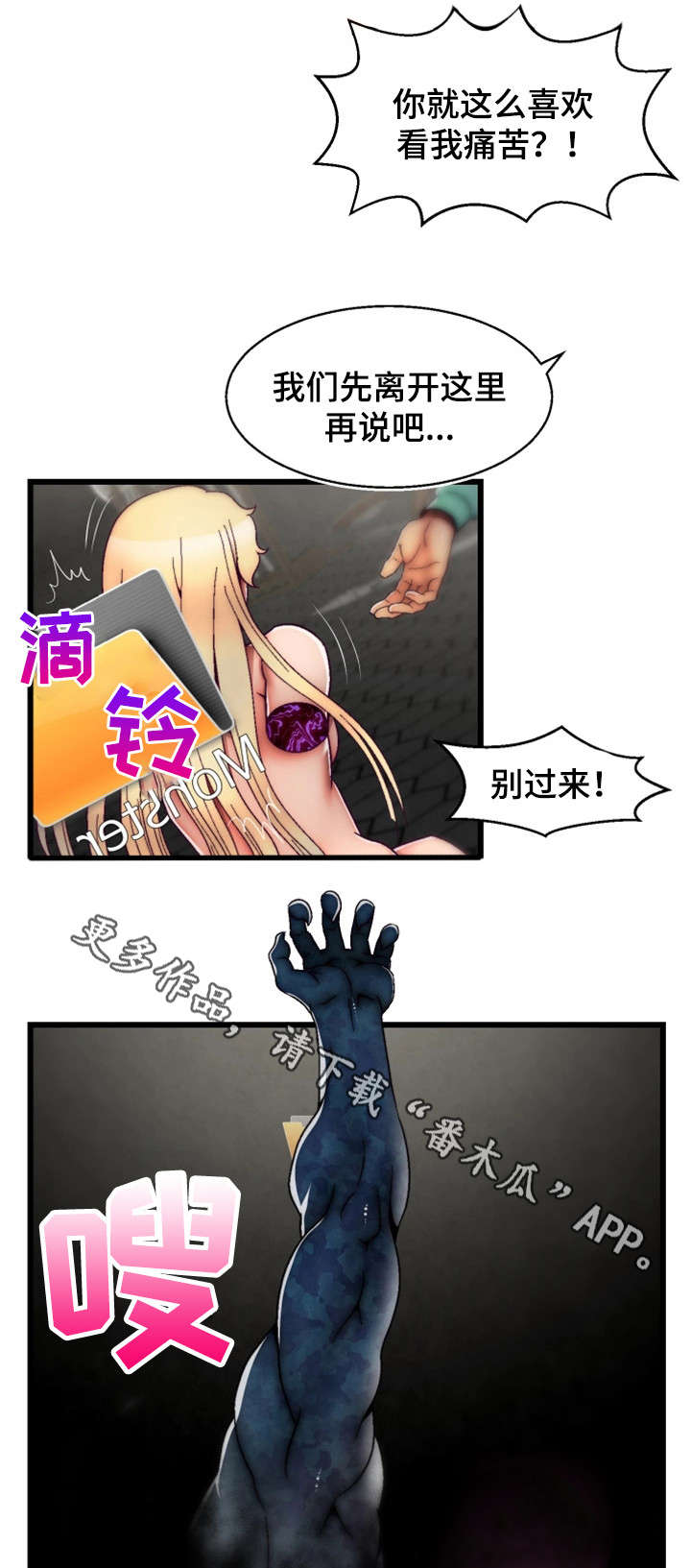 游戏拯救者漫画,第34章：您已被杀死5图