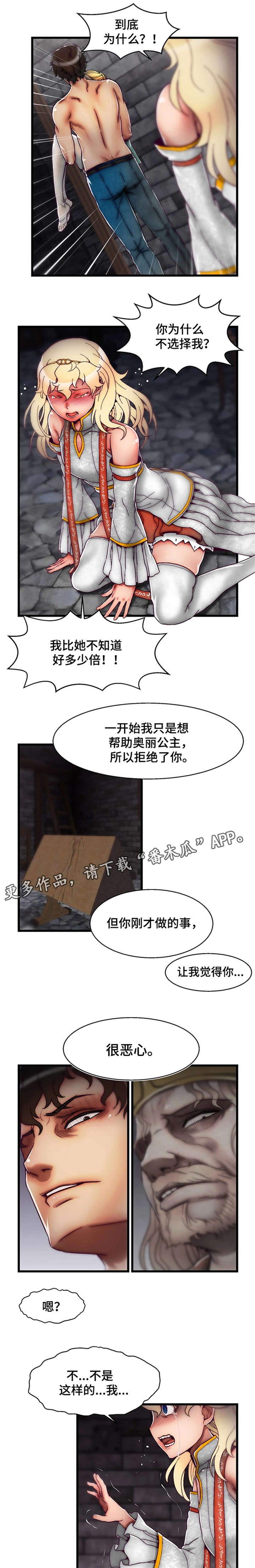 游戏知识妹漫画,第13章：英雄救美3图