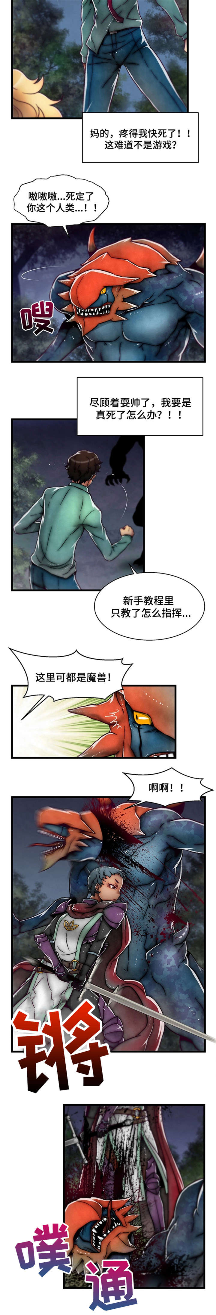 游戏拯救者下载漫画,第2章：金总监3图