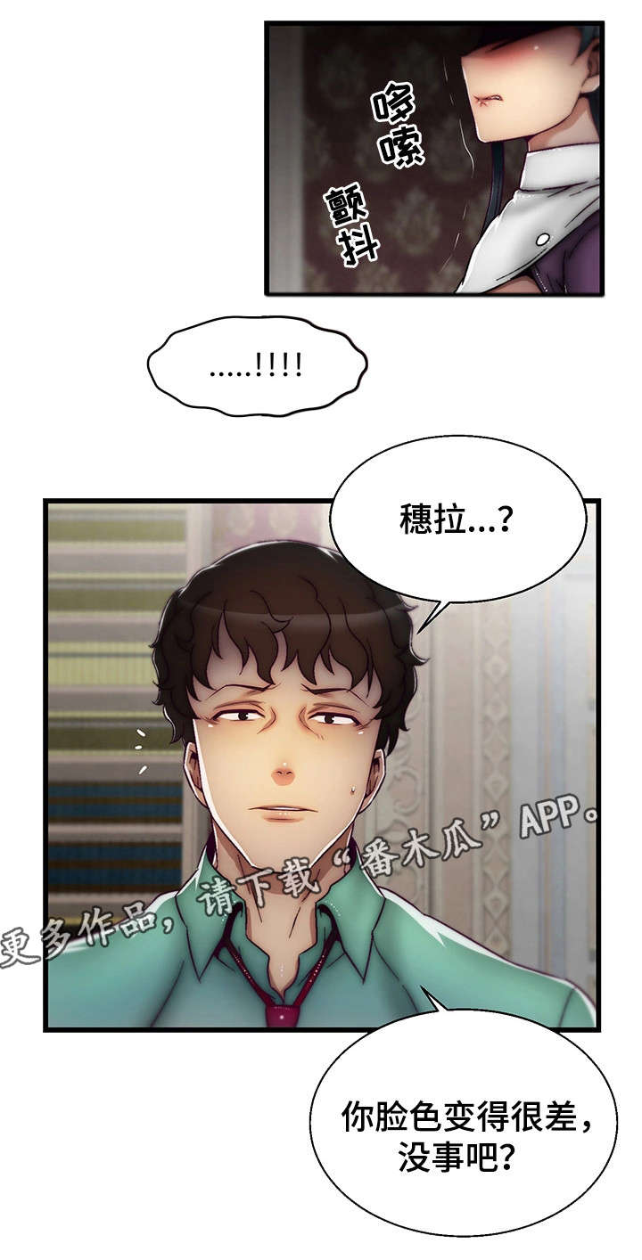 游戏拯救者漫画,第7章：女仆3图