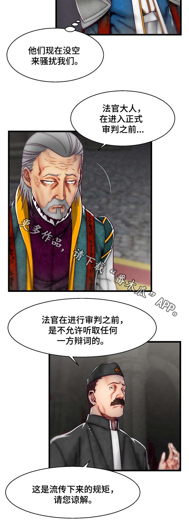 游戏拯救侠客漫画,第29章：审判4图